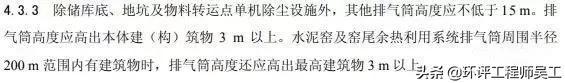 各行业烟囱(排气筒)的环保高度要求及具体依据汇总