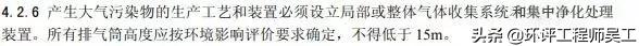 各行业烟囱(排气筒)的环保高度要求及具体依据汇总