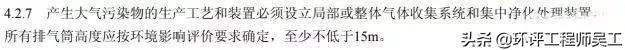各行业烟囱(排气筒)的环保高度要求及具体依据汇总
