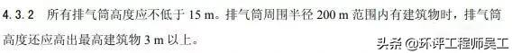各行业烟囱(排气筒)的环保高度要求及具体依据汇总