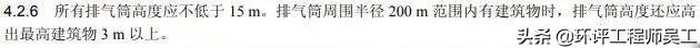各行业烟囱(排气筒)的环保高度要求及具体依据汇总