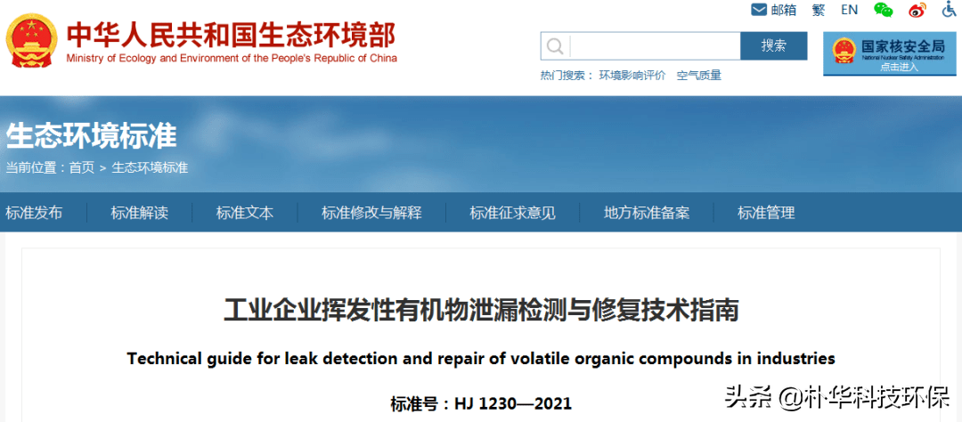 密封点≥2000应开展泄漏检测与修复（LDAR）@所有涉VOCs工业企业