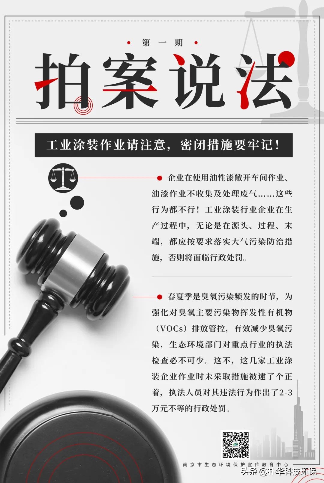 工业涂装作业请注意，涉VOCs工段密闭措施要牢记