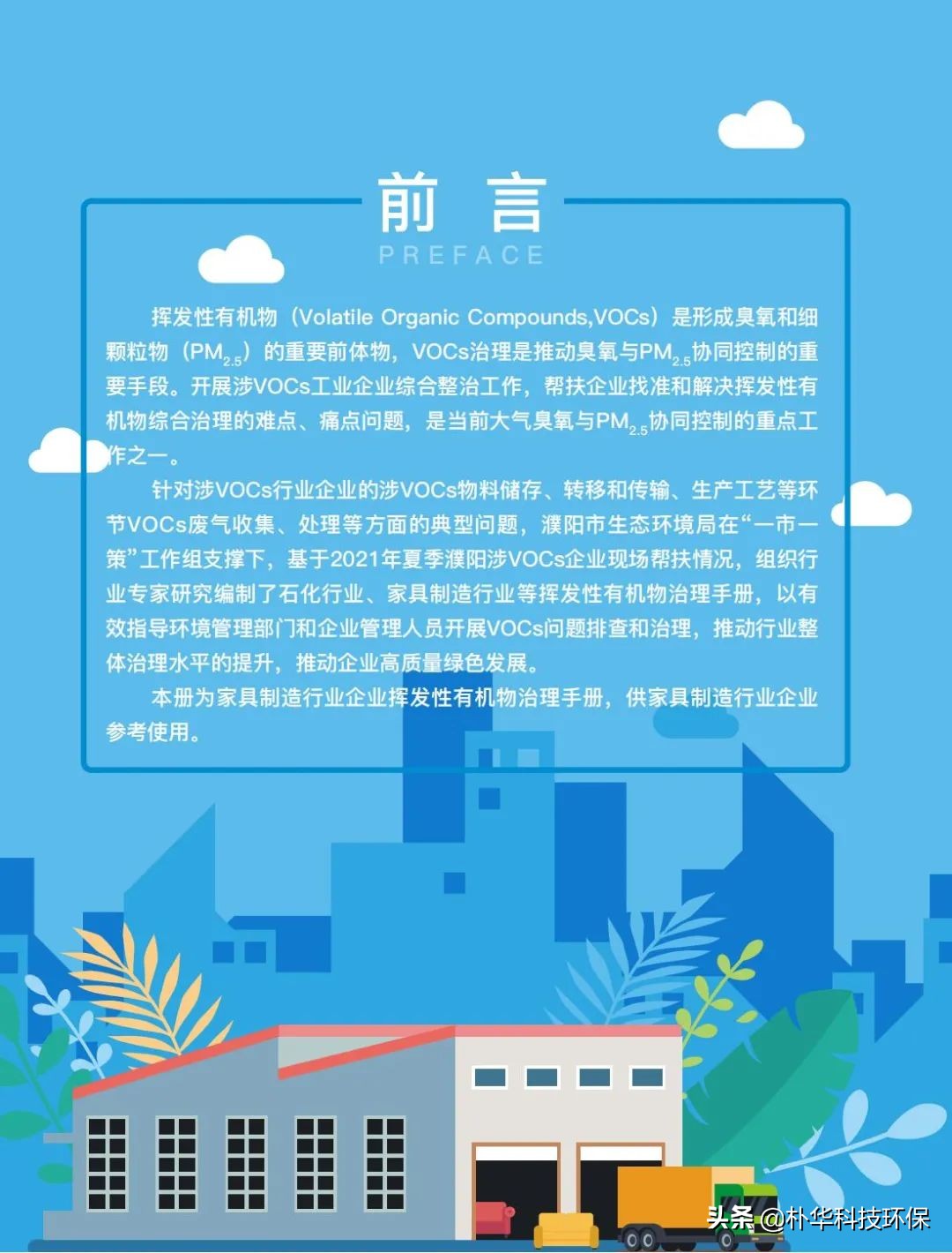 官方发布家具制造行业挥发性有机物治理手册
