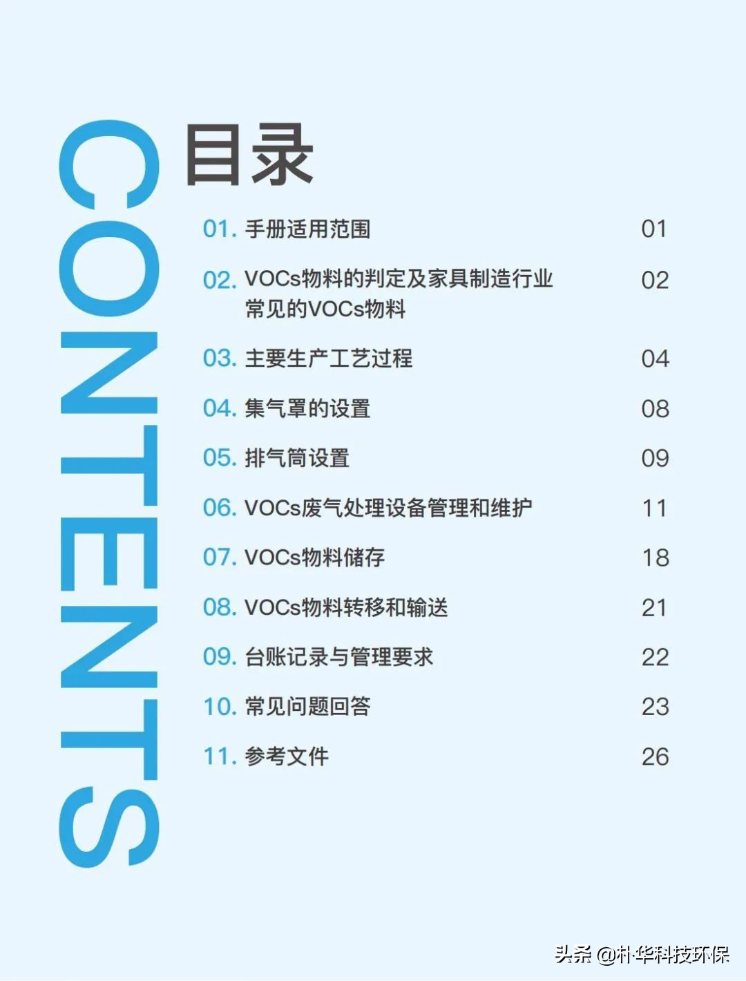 官方发布家具制造行业挥发性有机物治理手册