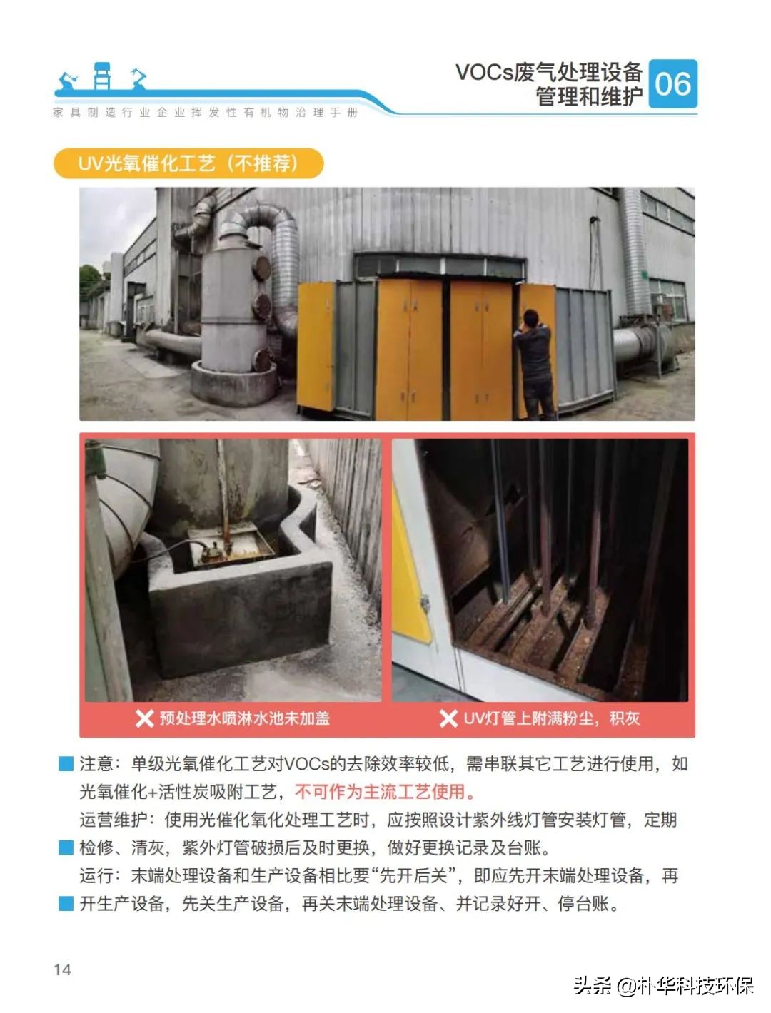官方发布家具制造行业挥发性有机物治理手册