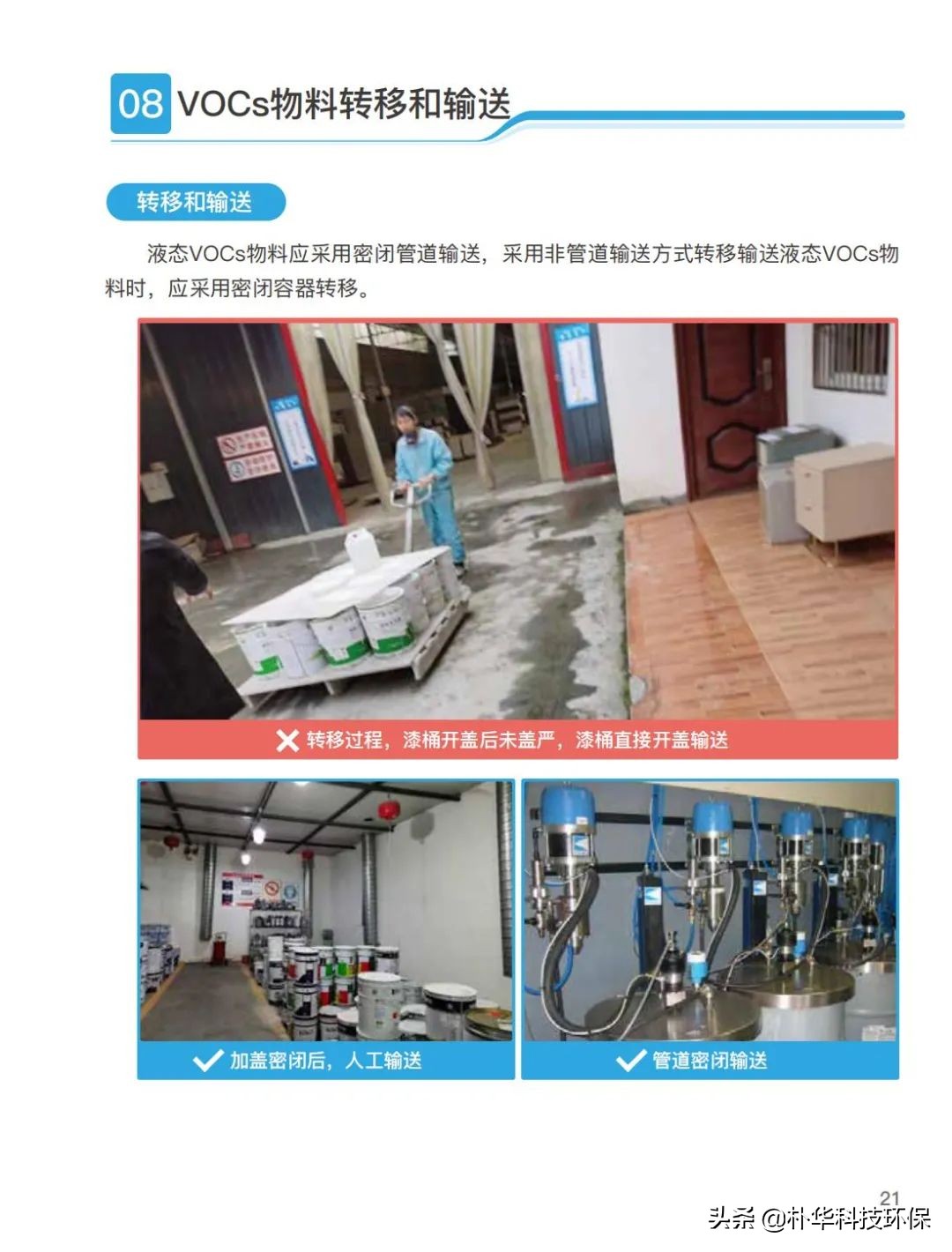 官方发布家具制造行业挥发性有机物治理手册