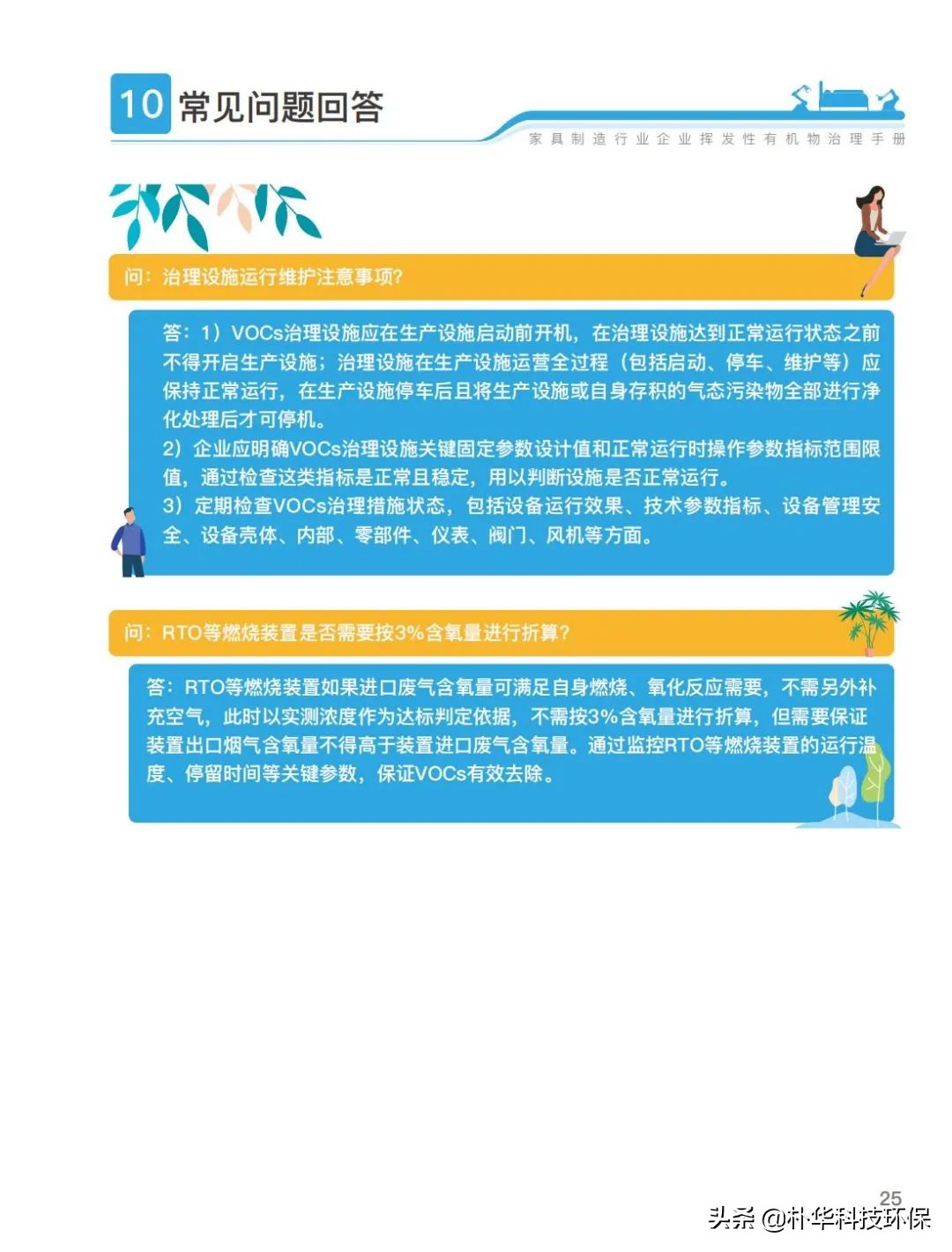 官方发布家具制造行业挥发性有机物治理手册
