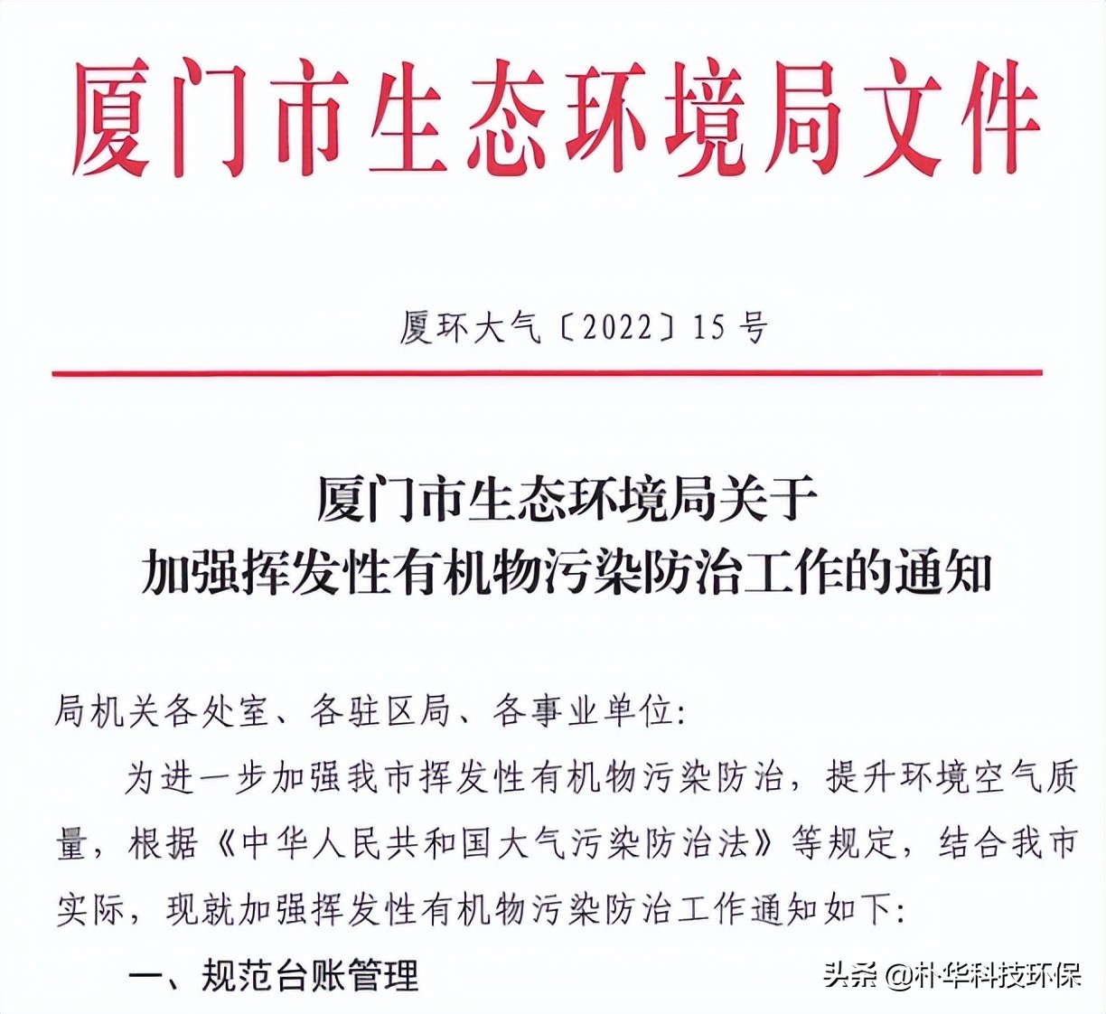 市局发布：各类VOCs治理工艺要求及参数
