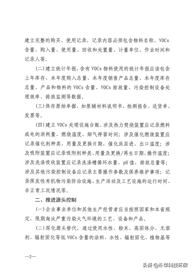 市局发布：各类VOCs治理工艺要求及参数