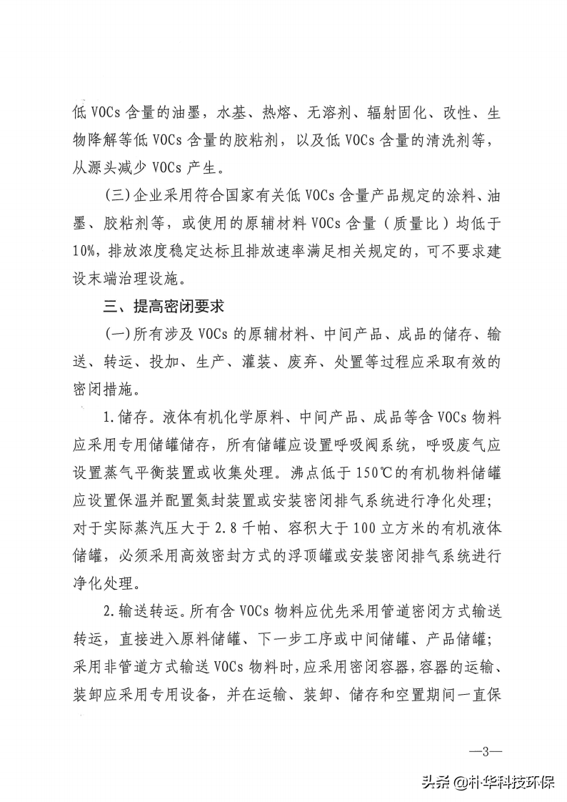 市局发布：各类VOCs治理工艺要求及参数