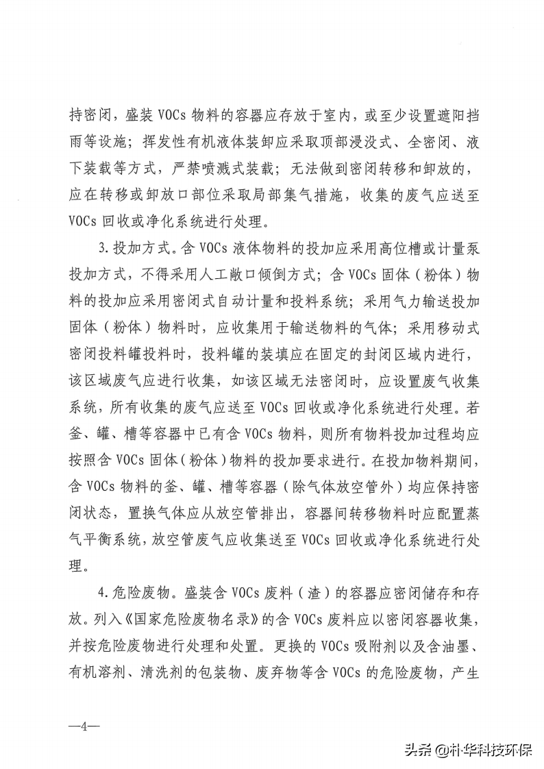 市局发布：各类VOCs治理工艺要求及参数