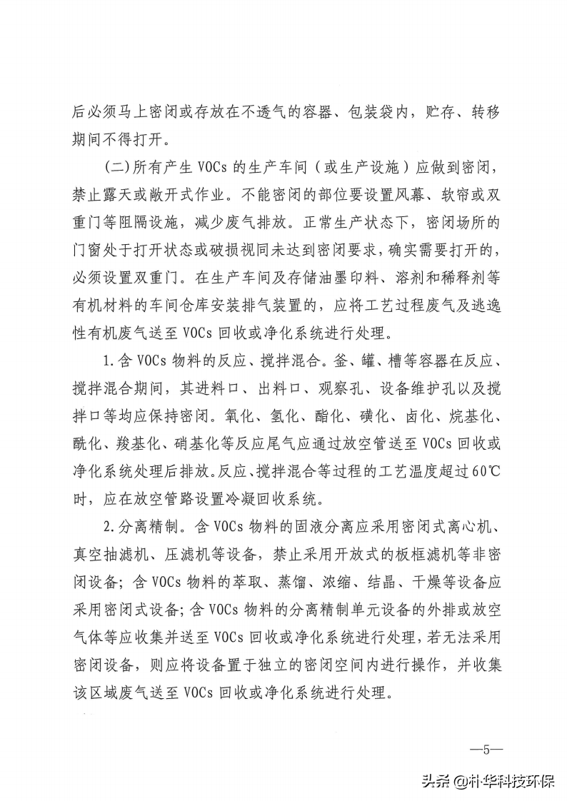 市局发布：各类VOCs治理工艺要求及参数