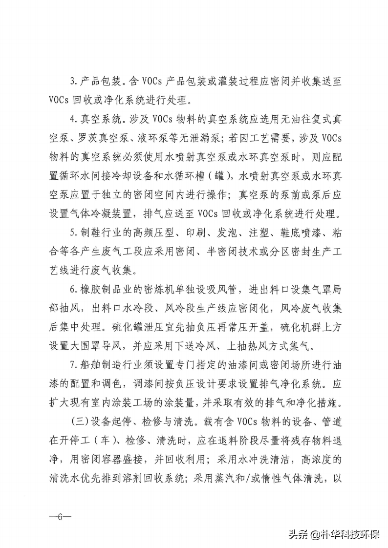 市局发布：各类VOCs治理工艺要求及参数
