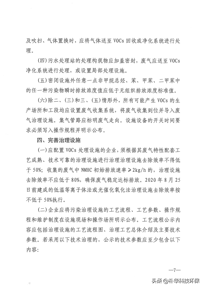 市局发布：各类VOCs治理工艺要求及参数