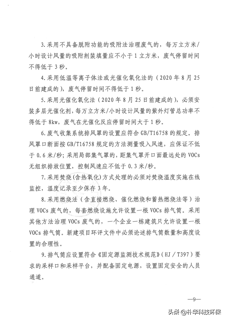 市局发布：各类VOCs治理工艺要求及参数