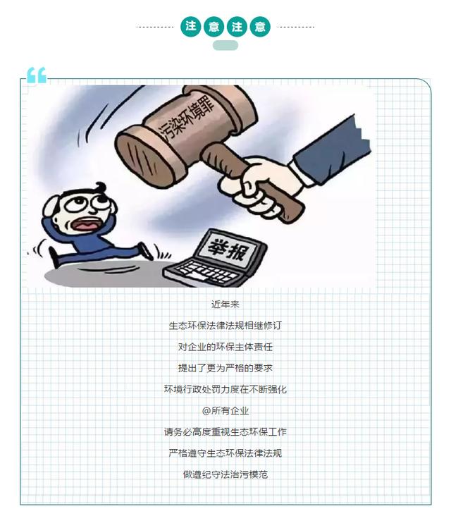 所有企业 这10种常见环境违法行为坚决不能碰