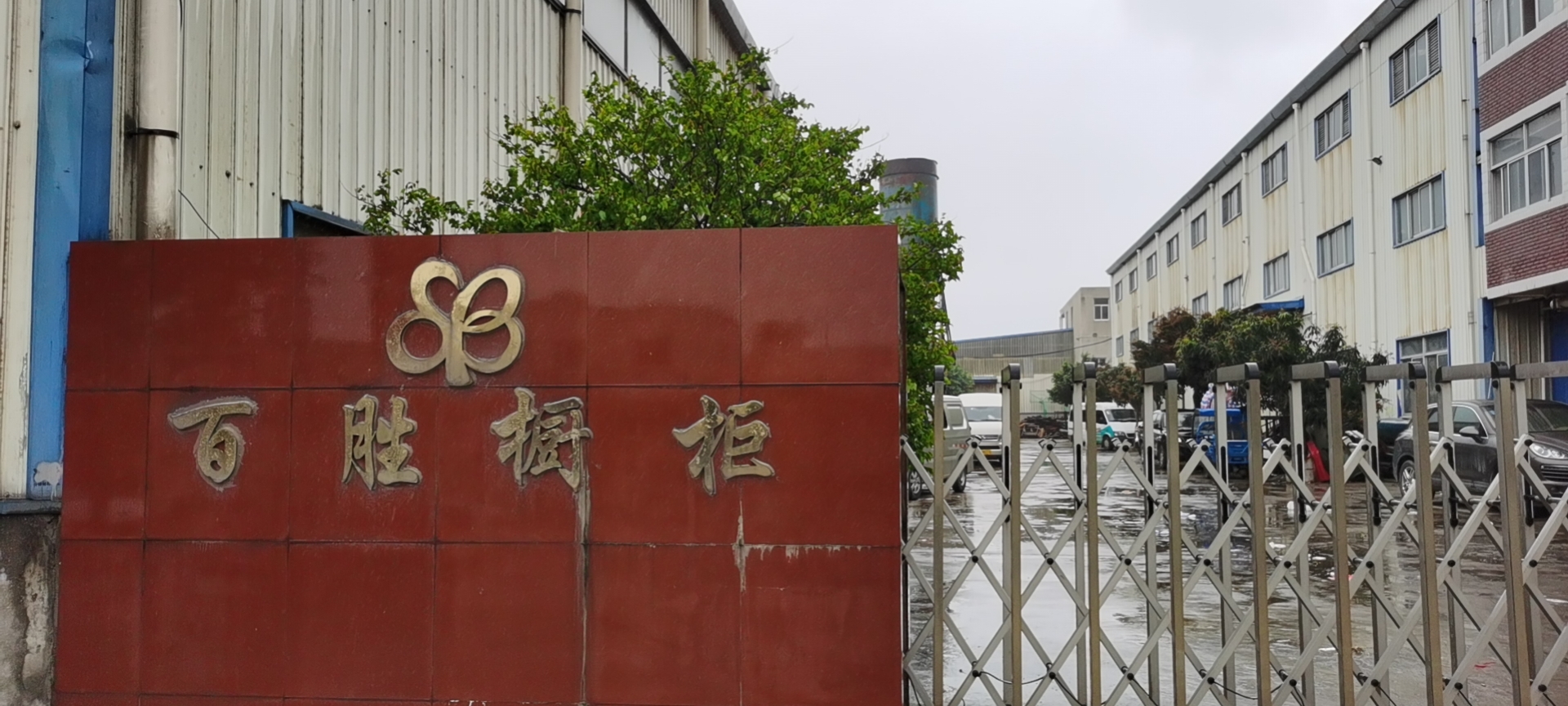 福州市百胜橱柜有限公司年产木橱柜、木橱柜柜体、木橱柜门板1万套项目验收报告公示