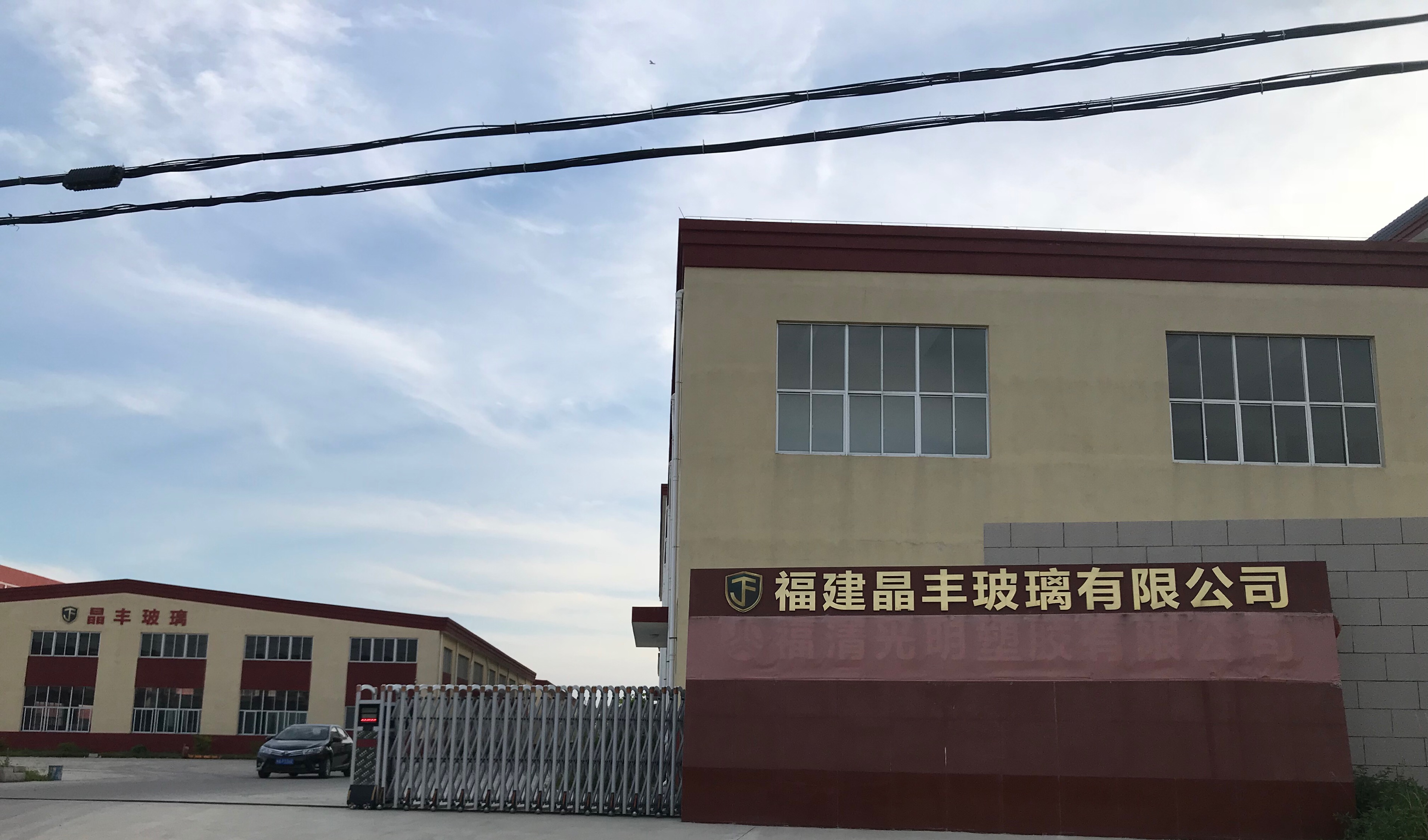 福建晶丰玻璃有限公司竣工环境保护验收监测报告