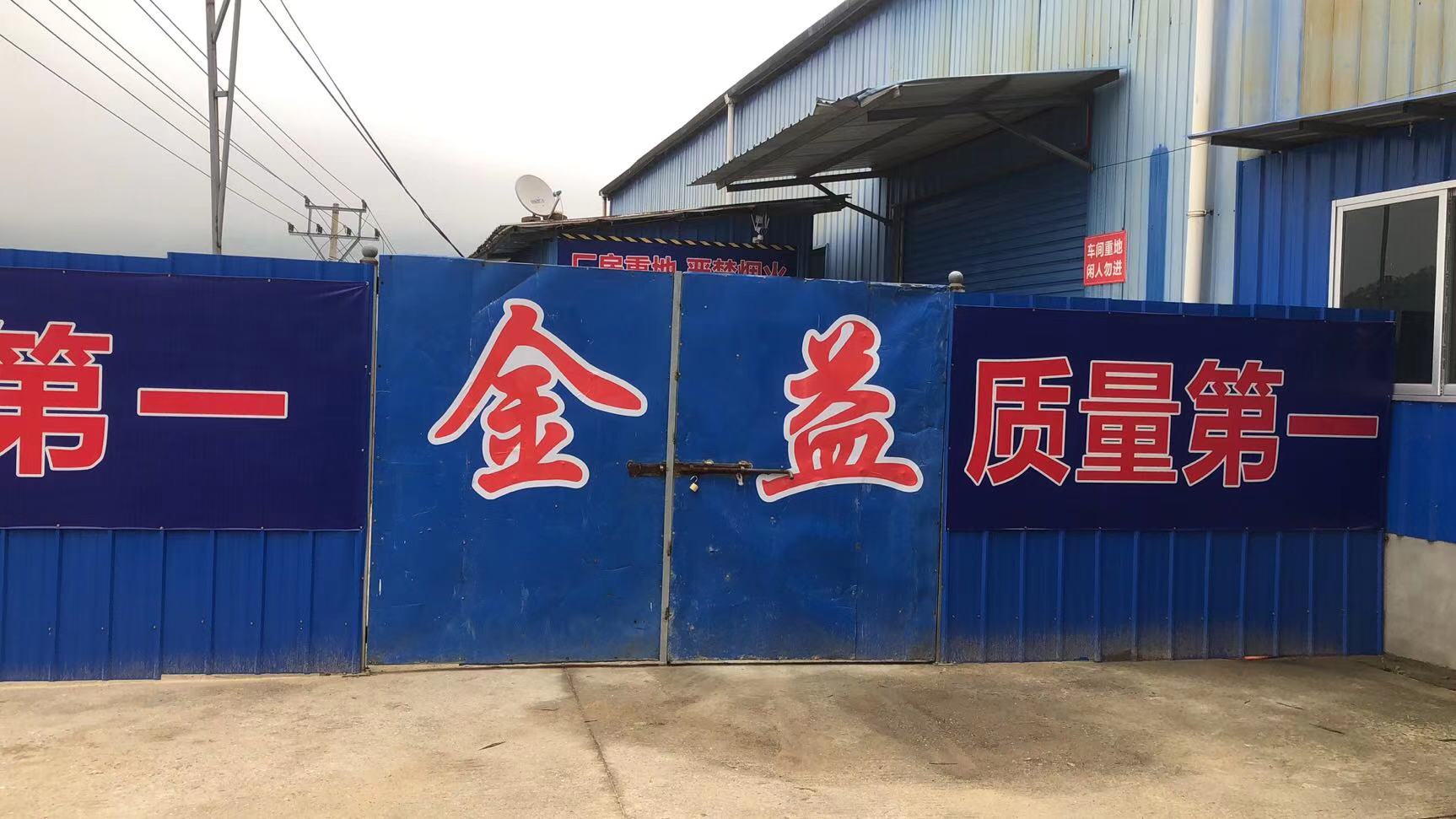 福建金益食品发展有限公司将乐金益食品果、笋、竹叶酒生产项目竣工环境保护验收监测报