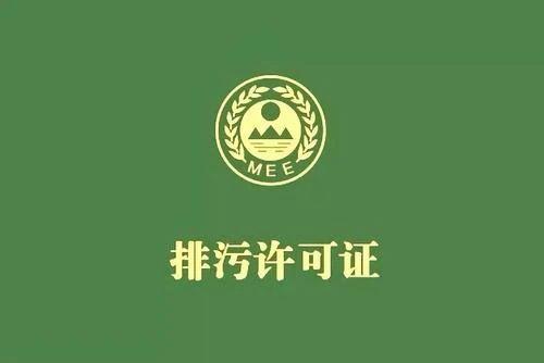 @生产企业，排污许可证申领及后续工作包含哪些？