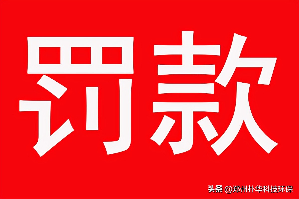 谁损害谁买单！两企业倾倒污染废液 被判生态损害赔偿2.3亿